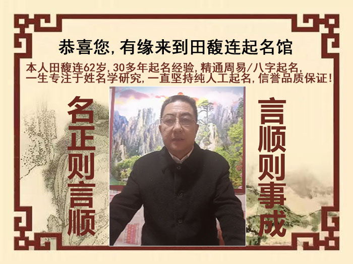 石嘴山尚名轩田馥连起名