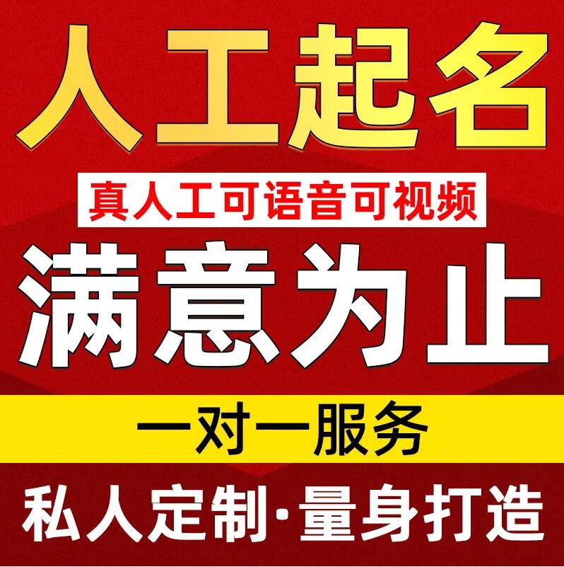  石嘴山取名/改名 找田老师