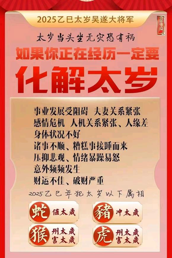  石嘴山怎么化太岁-化太岁找田大师- 一对一人工解答